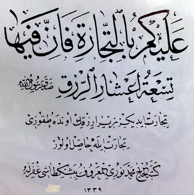 &copy; Nuri Korman - Kıta - Hadis-i Şerîf