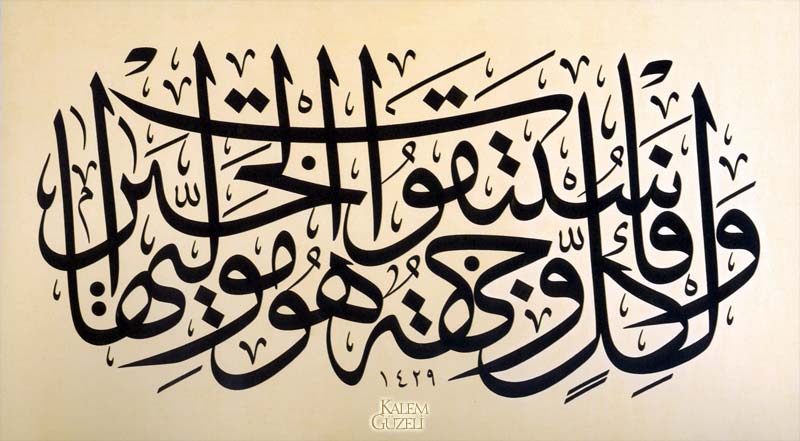 &copy; Nurullah Özdem - Levha - Ayet-i Kerîme