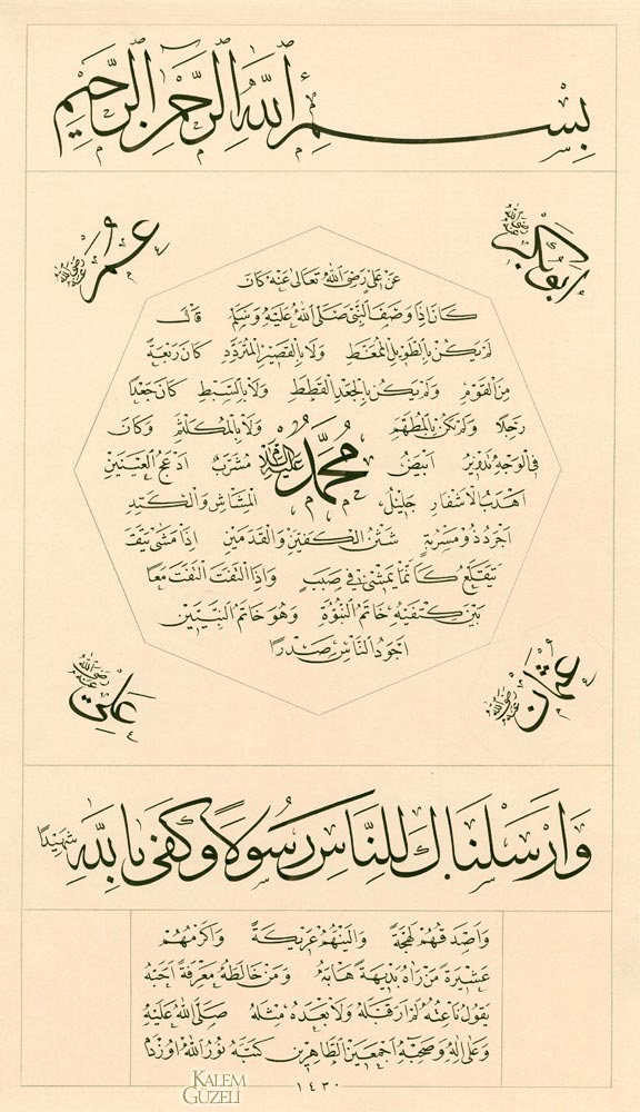 © Nurullah Özdem - Hilye-i Şerîf