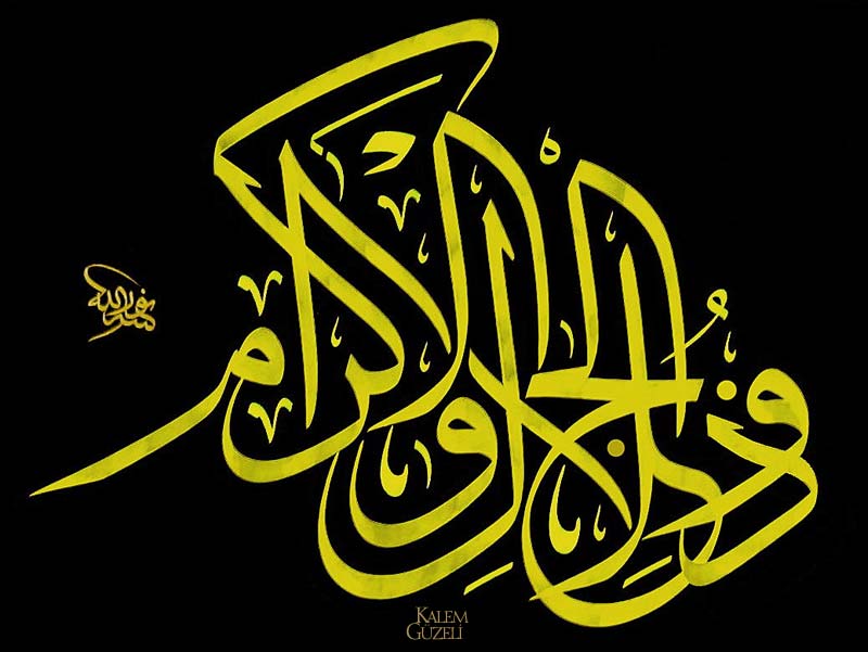 &copy; Nurullah Özdem - Levha - Esma῾ül-hüsnâ῾dan