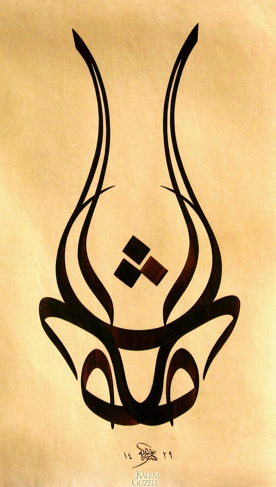 &copy; Nurullah Özdem - Levha - Mâşâallâh