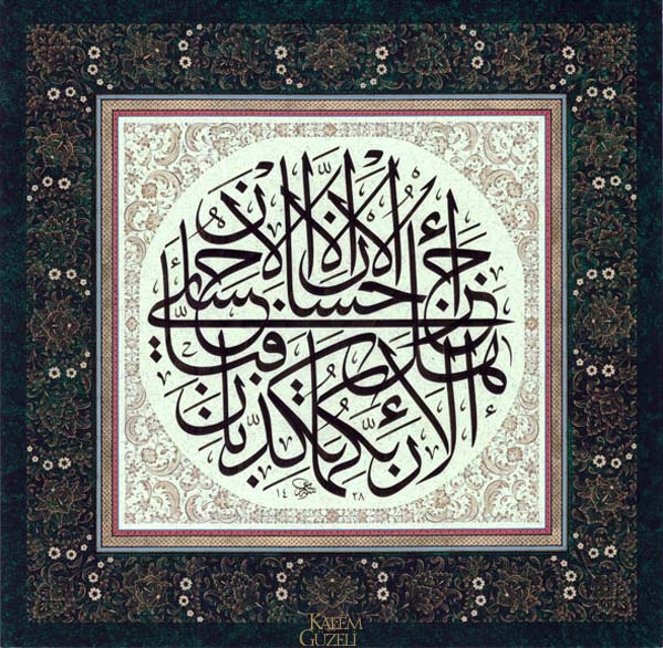 &copy; Ömer Faruk Özoğul - Levha - Ayet-i Kerîme