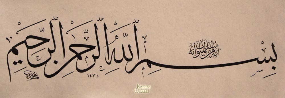 &copy; Osman Çiçek - Levha - Besmele-i Şerif