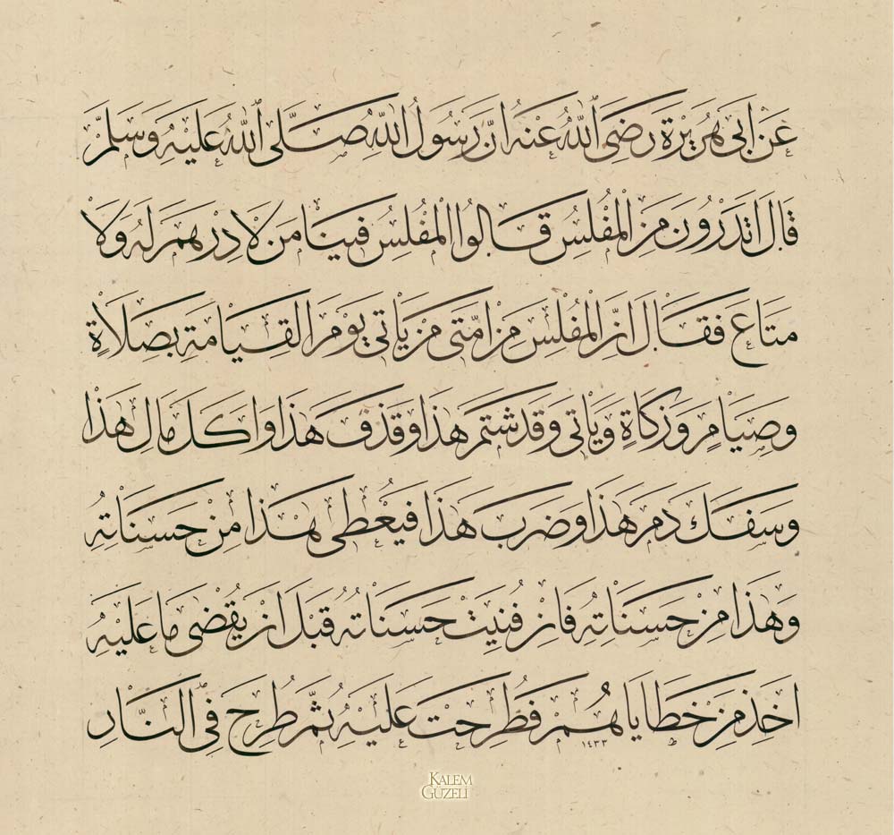 &copy; Osman Çiçek - Levha - Hadis-i Şerif