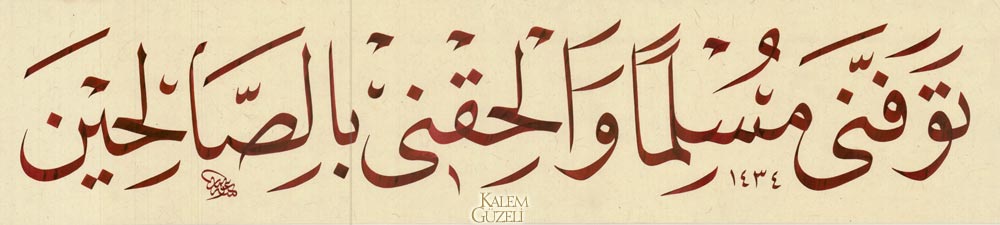 &copy; Osman Çiçek - Levha - Dua