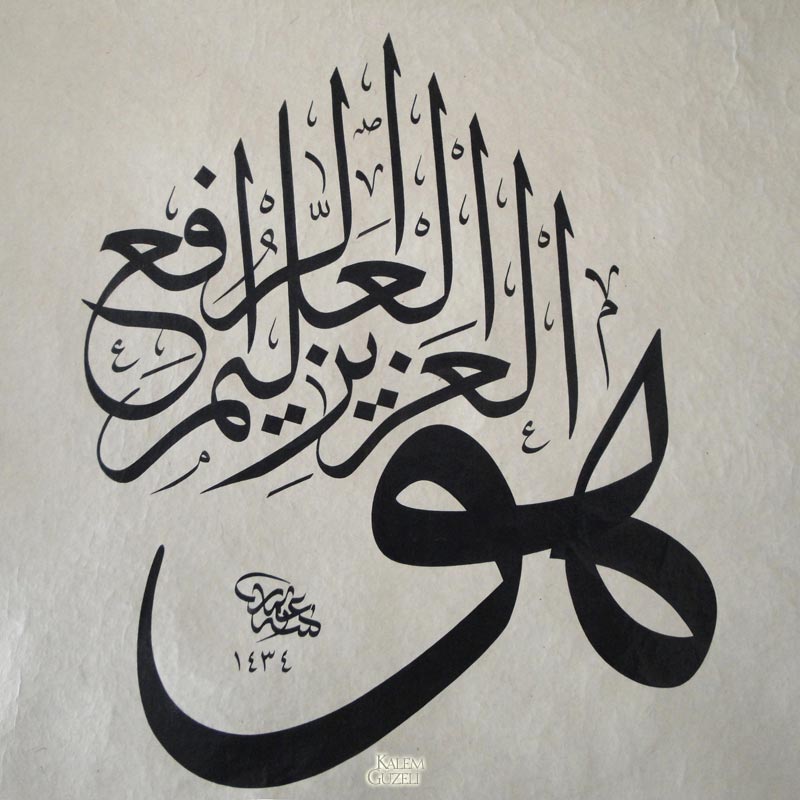 &copy; Osman Çiçek - Levha - Esmaül Hüsna῾dan üçü