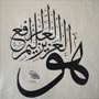 Osman Çiçek - Levha - Esmaül Hüsna῾dan üçü
