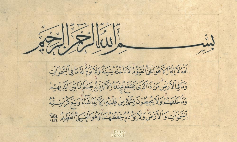 &copy; Osman Çiçek - Levha - Ayet῾el Kürsî