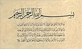 Osman Çiçek - Levha - Ayet῾el Kürsî