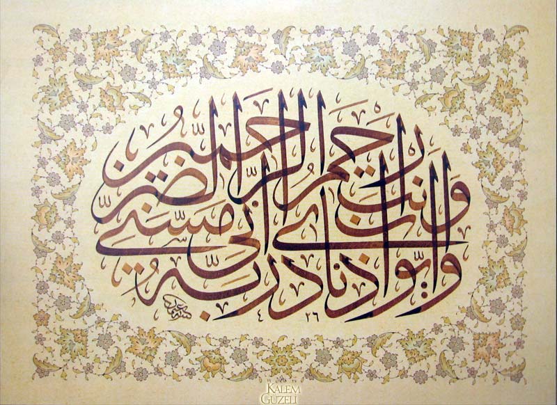 &copy; Osman Özçay - Levha - Ayet-i Kerîme