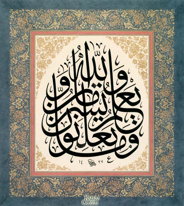 &copy; Osman Özçay - Levha - Ayet-i Kerîme