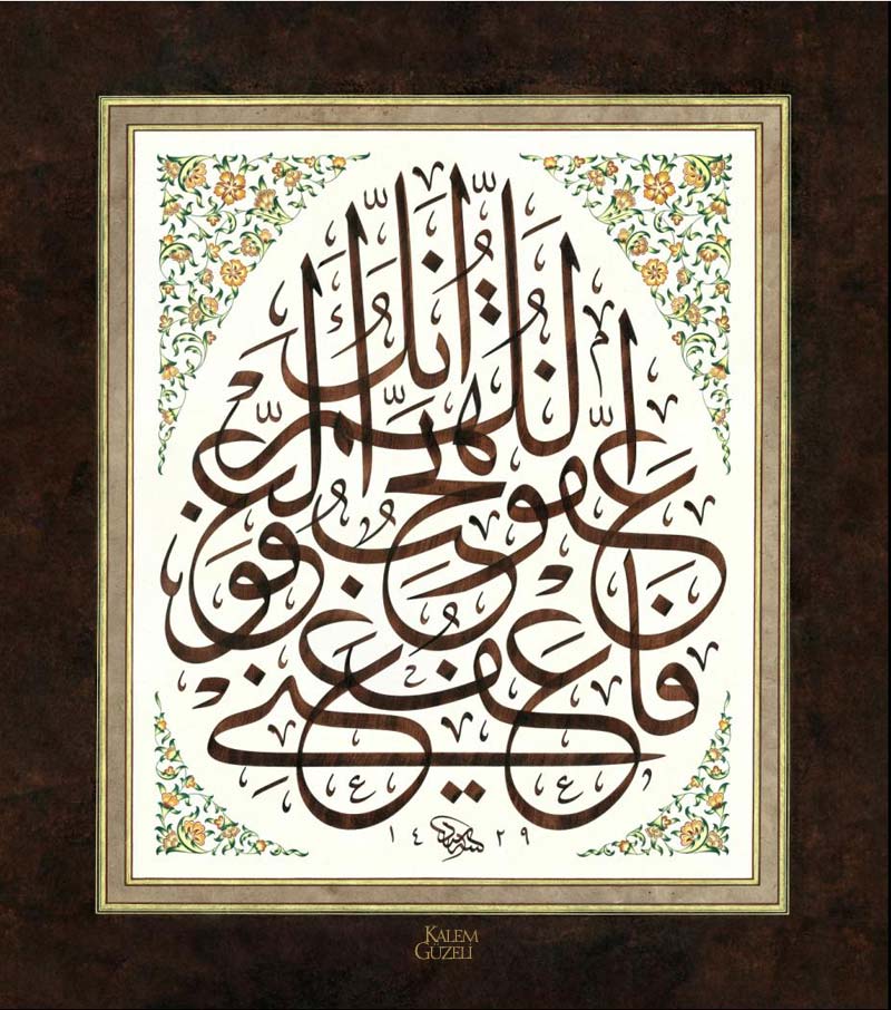 &copy; Seyit Ahmet Depeler - Levha - Hadis-i Şerîf