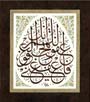 Levha - Hadis-i Şerîf - Eseri büyük olarak görmek için tıklayınız