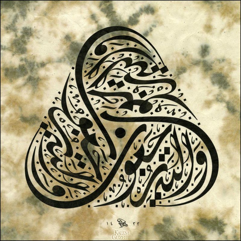 &copy; Seyit Ahmet Depeler - Levha - Ayet-i Kerime