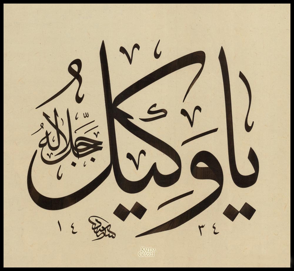 &copy; Seyit Ahmet Depeler - Levha - Ya Vekil (C.C.)