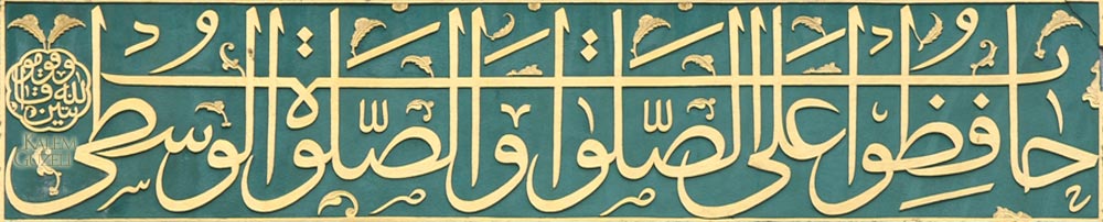 &copy; Seyyid Kasım Gubari - Kitabe - Ayet-i Kerîme