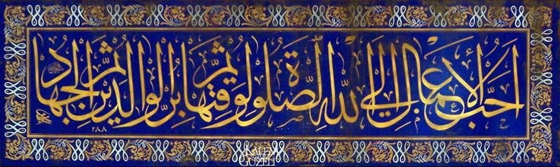 &copy; Sami Efendi - Levha - Hadis-i Şerif