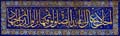 Sami Efendi - Levha - Hadis-i Åžerif