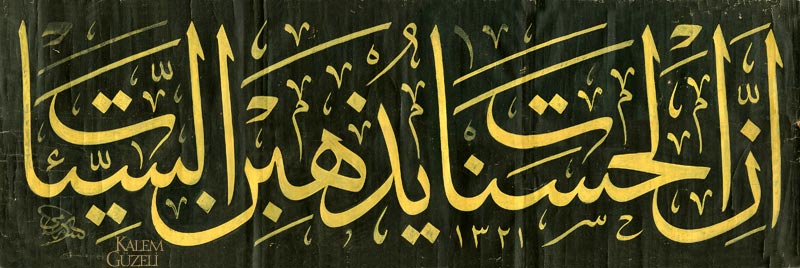 &copy; Sami Efendi - Levha - Ayet-i Kerîme