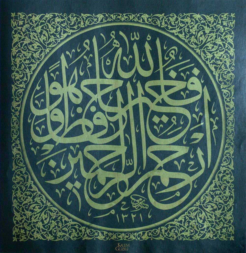&copy; Sami Efendi - Müsenna Levha - Ayet-i Kerime