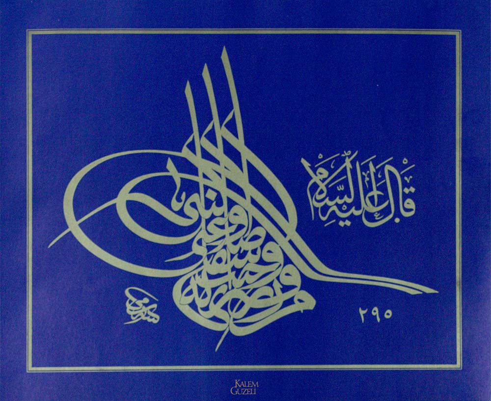 &copy; Sami Efendi - Levha - Hadis-i Şerif