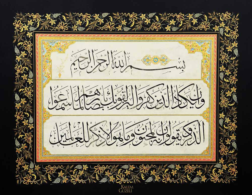 &copy; Sare Çizmecioğlu - Levha - Nazar Ayeti