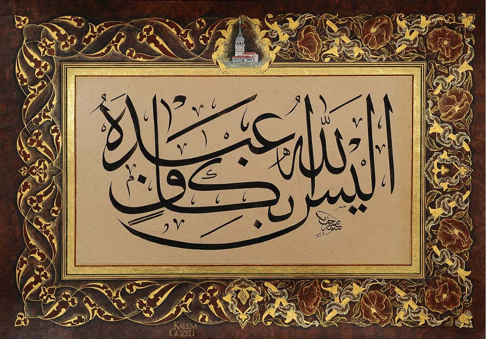 &copy; Sare Çizmecioğlu - Levha - Ayet-i Kerime