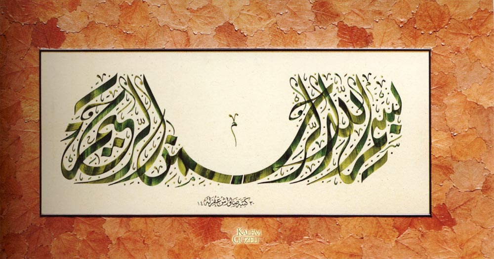 © Savaş Çevik - Levha - Besmele-i Şerif