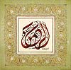 Levha - Er-Rahmân - Eseri büyük olarak görmek için tıklayınız