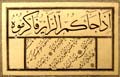 Kıta - Hadis-i Şerîf - Eseri büyük olarak görmek için tıklayınız