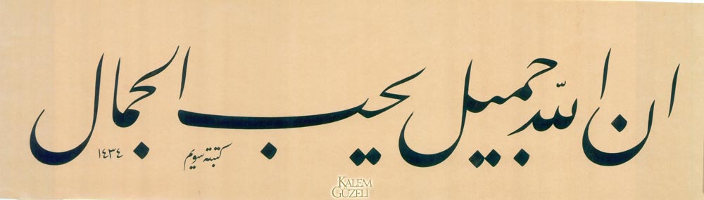 &copy; Sevim Şirikçi - Levha - Hadis-i Şerif