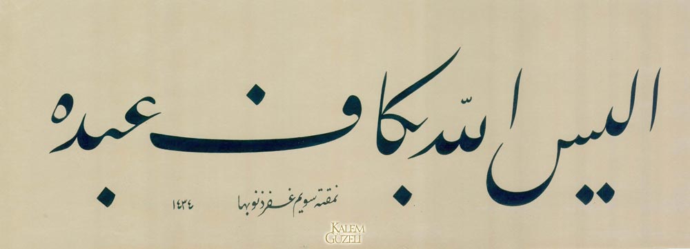 &copy; Sevim Şirikçi - Levha - Ayet-i Kerime