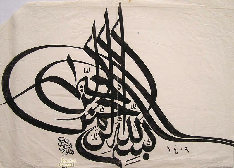 &copy; Şevket Özdem - Levha - Besmele-i Şerîf