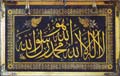 Levha - Kelime-i Tevhid - Eseri büyük olarak görmek için tıklayınız