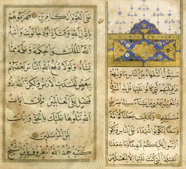 &copy; Şeyh Hamdullah - Kur῾an-ı Kerim sayfası