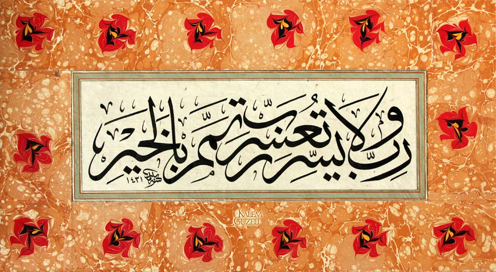 © Süleyman Berk - Levha - Rabbi Yessir Duası