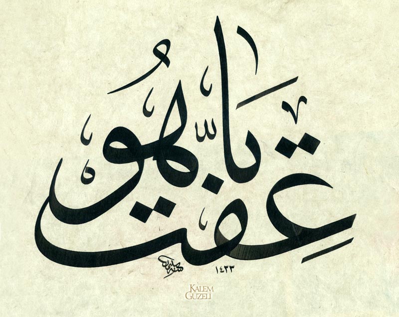 &copy; Süleyman Berk - Levha - İffet Yâ Hû