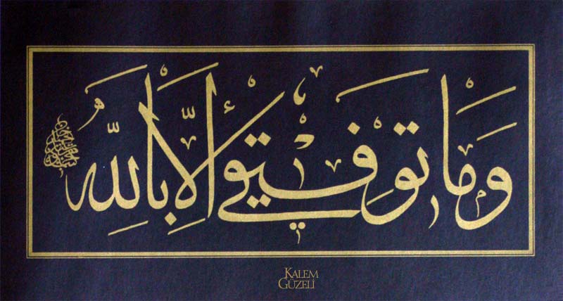 &copy; Sultan II.Mahmud - Levha - Ayet-i Kerîme