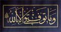 Levha - Ayet-i Kerîme - Eseri büyük olarak görmek için tıklayınız