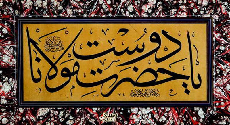 &copy; Sü῾ud el-Mevlevi - Levha - Yâ Hazret-i Mevlânâ