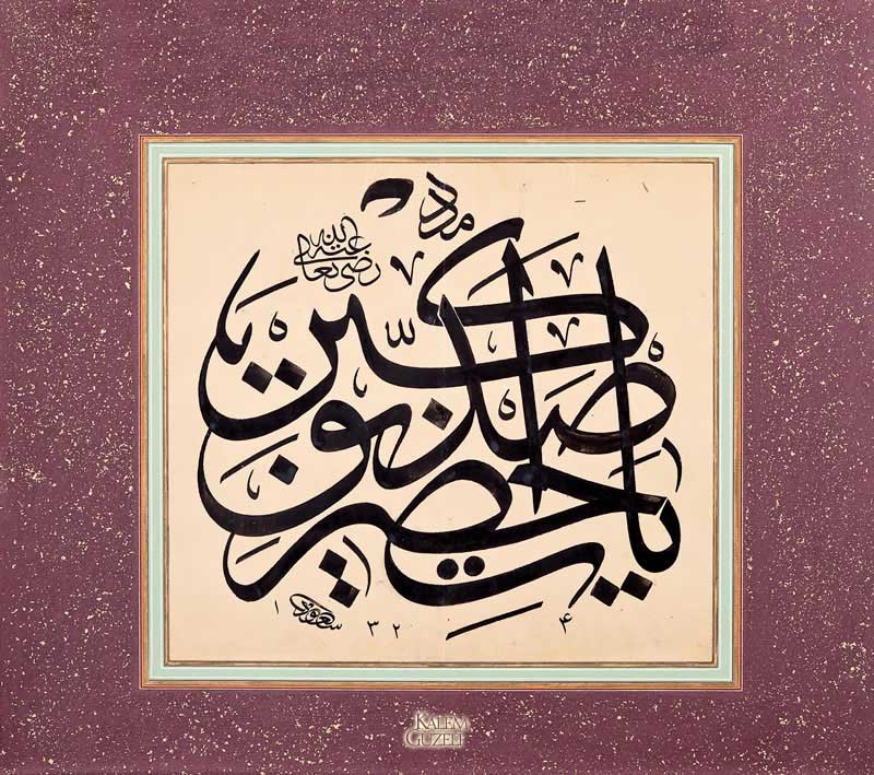 &copy; Sü῾ud el-Mevlevi - Levha - Medet Ya Hz. Sıddık-ı Ekber