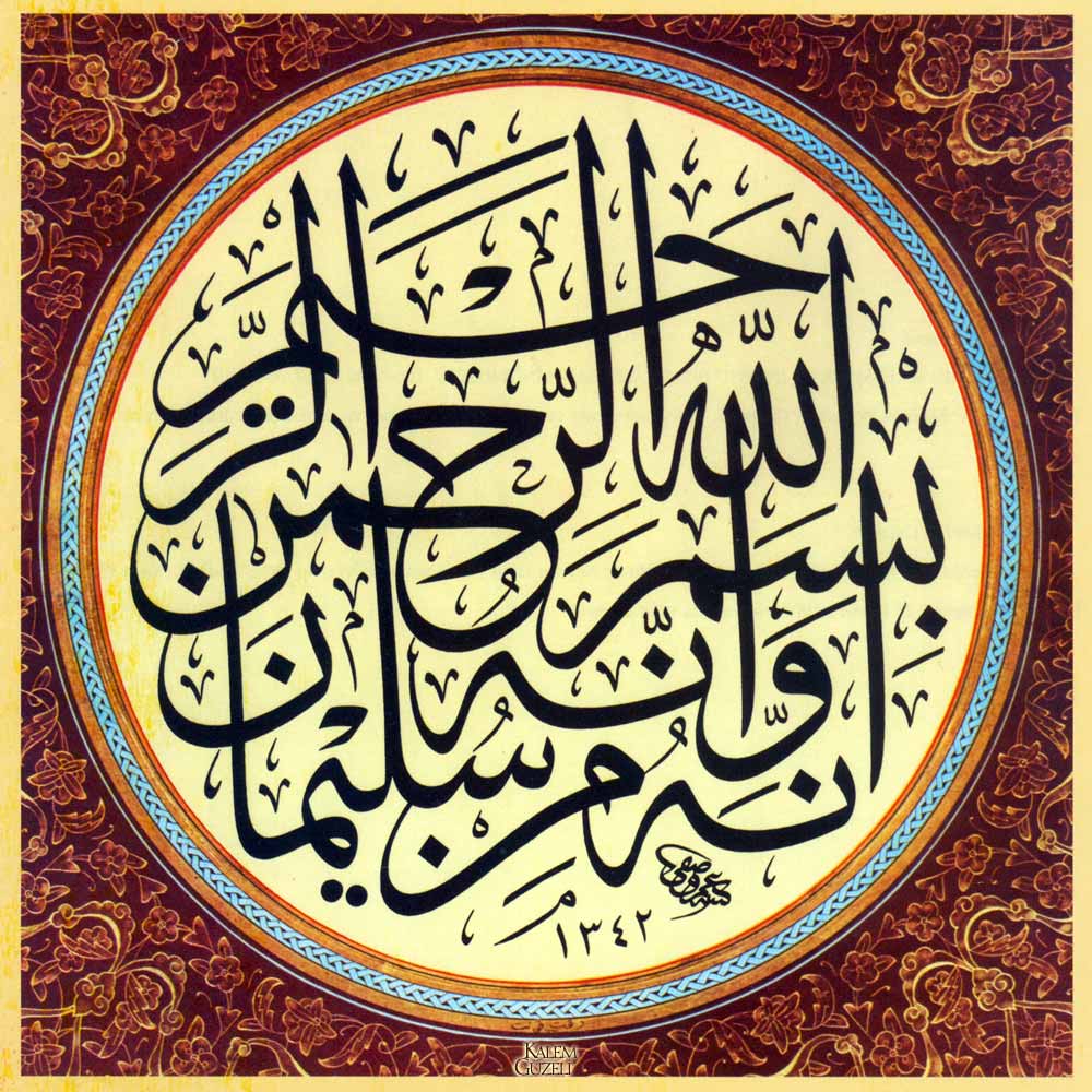 &copy; Ömer Vasfi Efendi (Tophaneli) - Levha - Ayet-i Kerîme