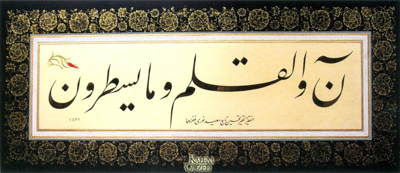 &copy; Tahsin Kurt - Levha - Ayet-i Kerîme