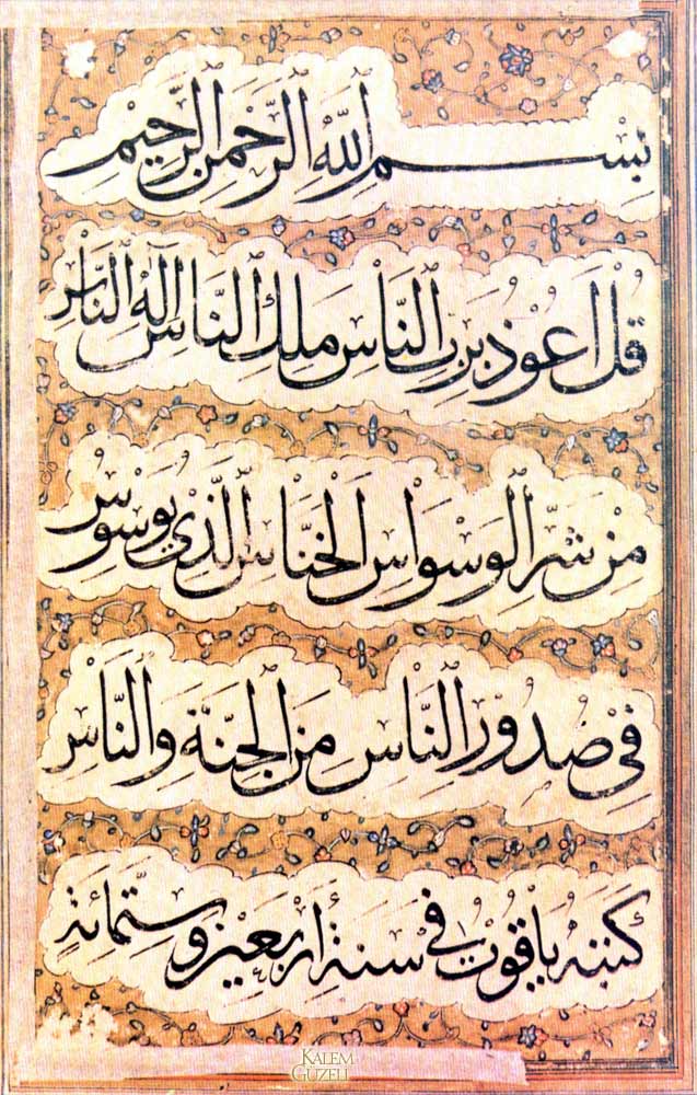 &copy; Yakut El-Müstasımi - Levha - Nas Sûresi