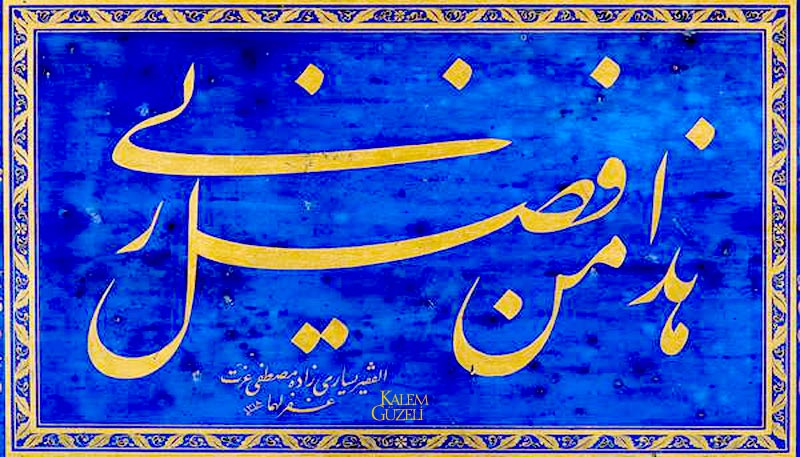 &copy; Yesarizade Mustafa İzzet - Zerendûd Levha - Ayet-i Kerîme