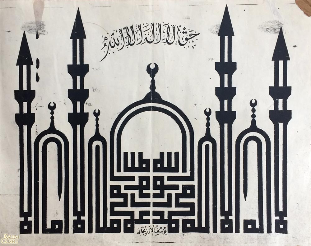 &copy; Yusuf Ergün - Müsenna Levha - Kelime-i Tevhid