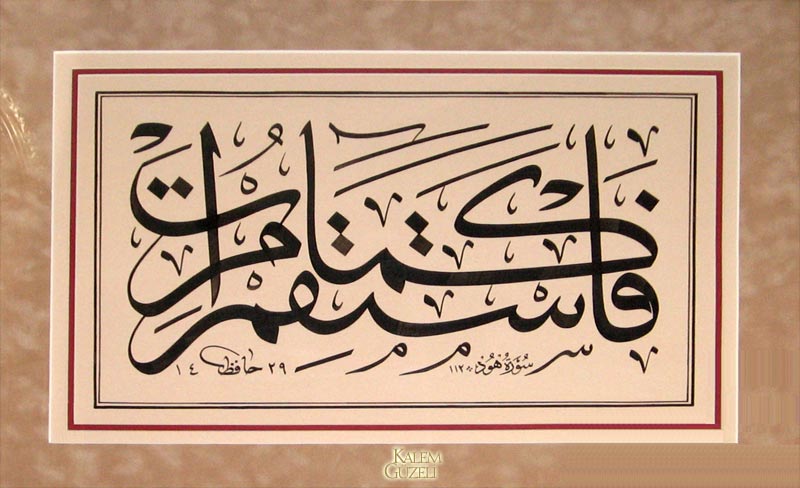 &copy; Yusuf Sezer - Levha - Ayet-i Kerîme