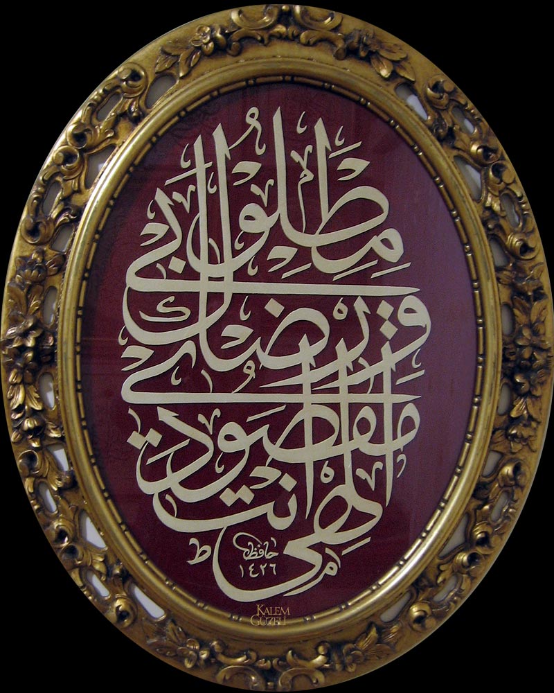 &copy; Yusuf Sezer - Levha - Dua