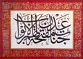 Levha - Ayet-i Kerime - Eseri büyük olarak görmek için tıklayınız