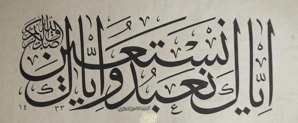 © Zeynep Ebru Ersoy - Levha - Ayet-i Kerime